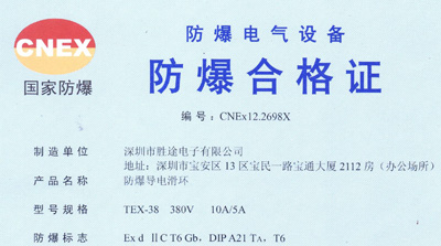  4、为什么防爆电气设备需要防爆证书？ 