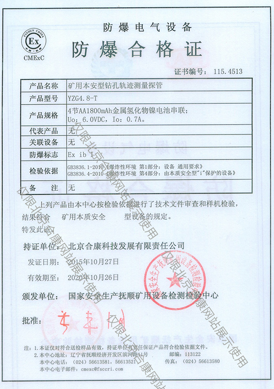 3、在哪里查SHExC的防爆证书？ 