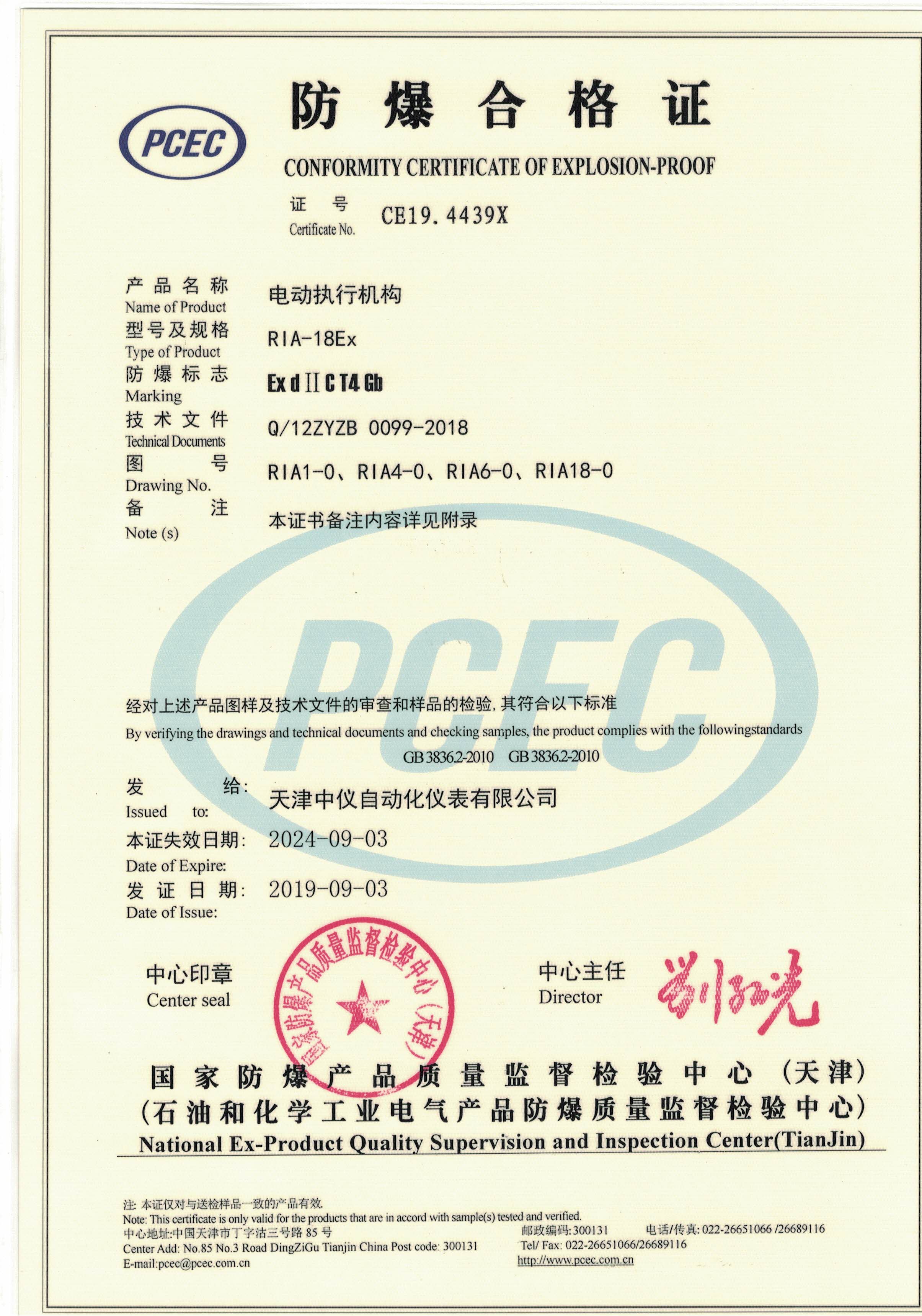 防爆合格证书查询真伪