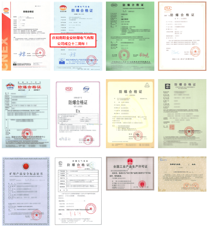 防爆证合格证wqb15