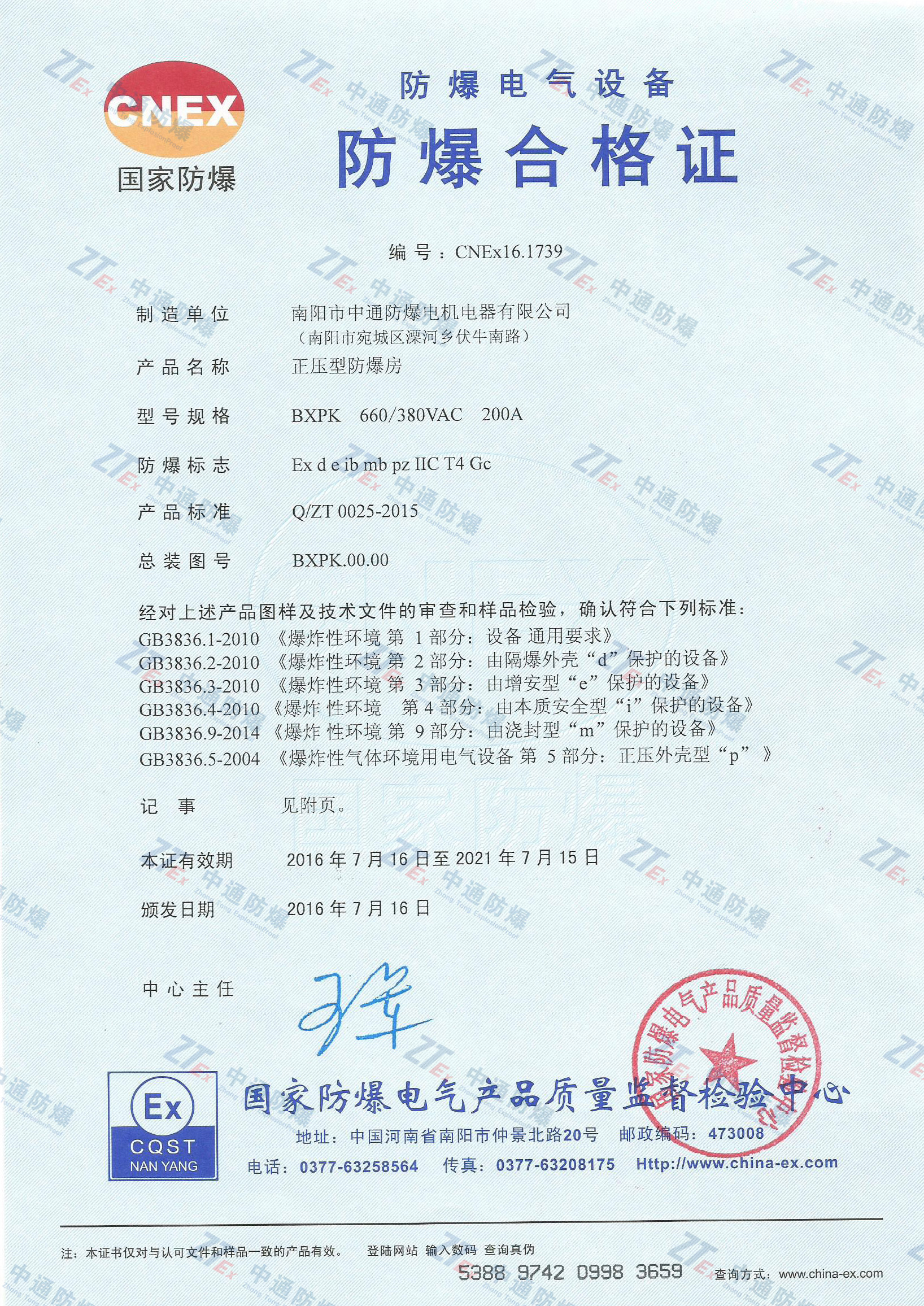 山东防爆ccc办理防爆合格证