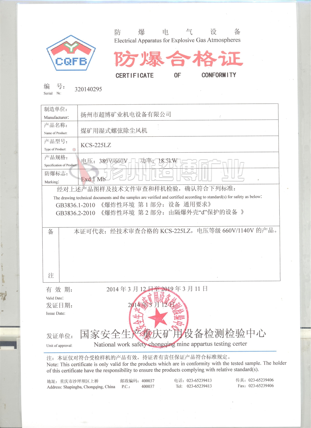 防爆合格证检测哪家好