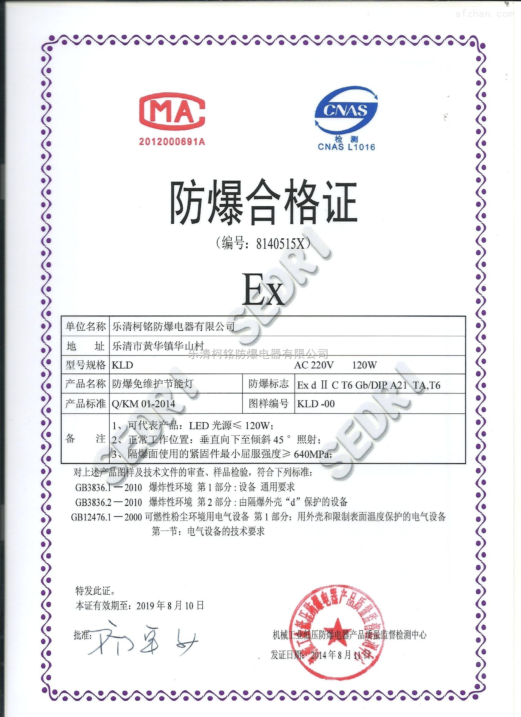 漯河防爆资质防爆合格证代理